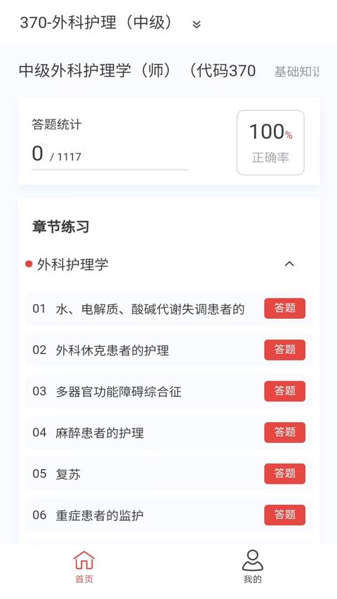 外科护理新题库 外科护理新题库