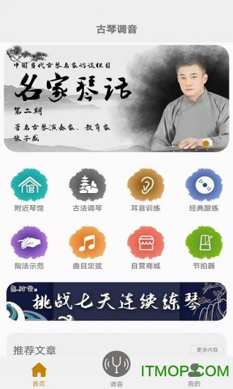 古琴调音