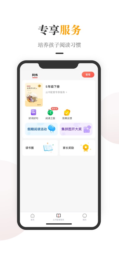 一米阅读家长