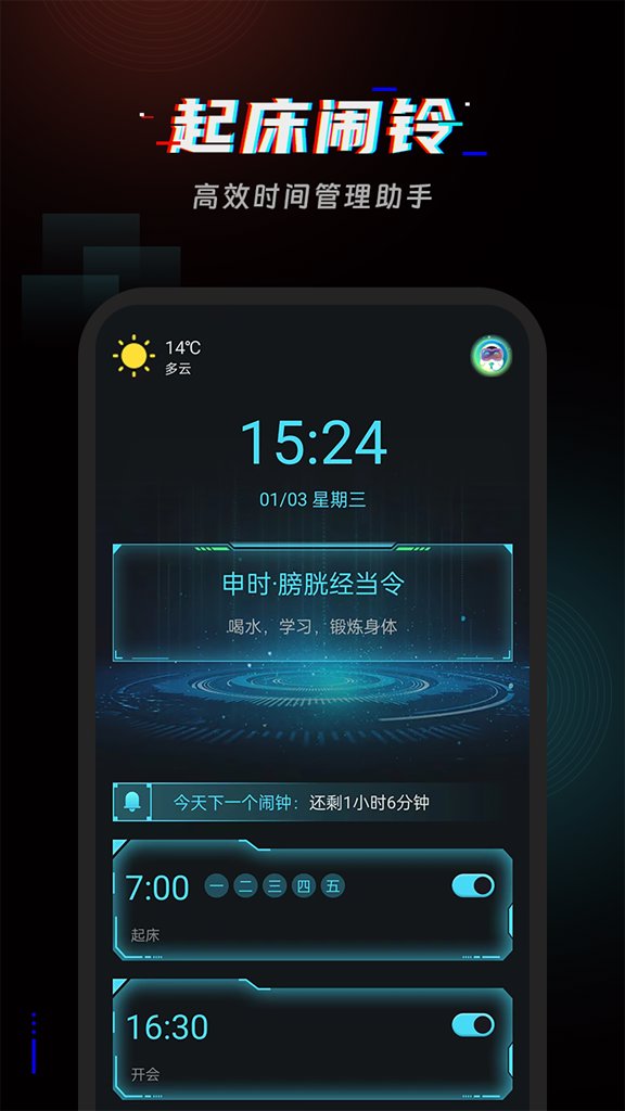 准时起床闹铃
