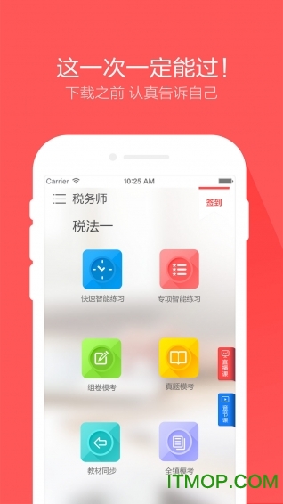 税务师万题库