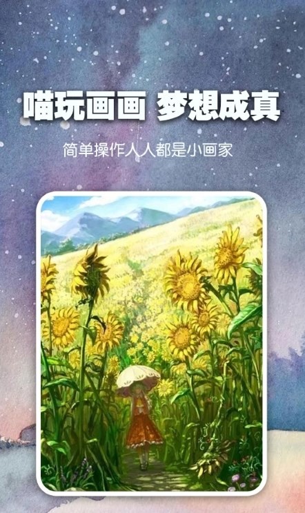 喵玩ai绘画 喵玩ai绘画