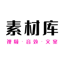 素材