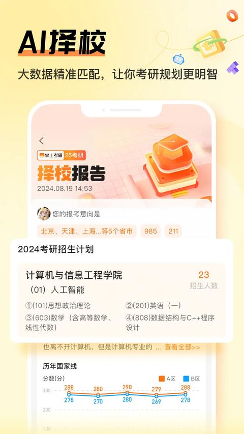 掌上考研