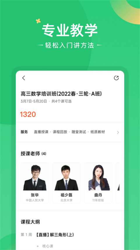 好课在线 好课在线