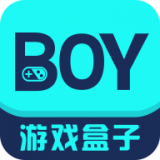 BOY游 戏 盒 子