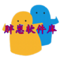 软件库
