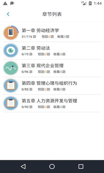 人力资源一级题集