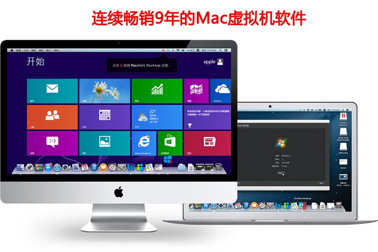 Parallels Desktop破解版下载