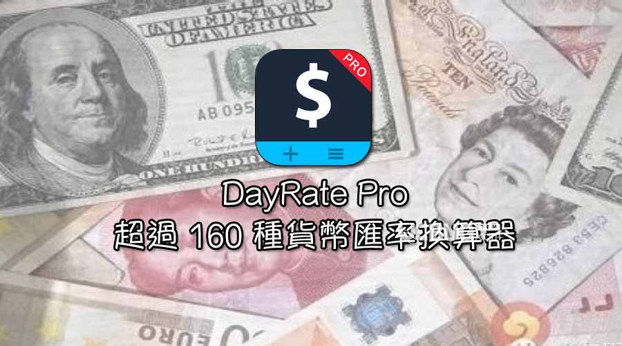 DayRate破解版下载