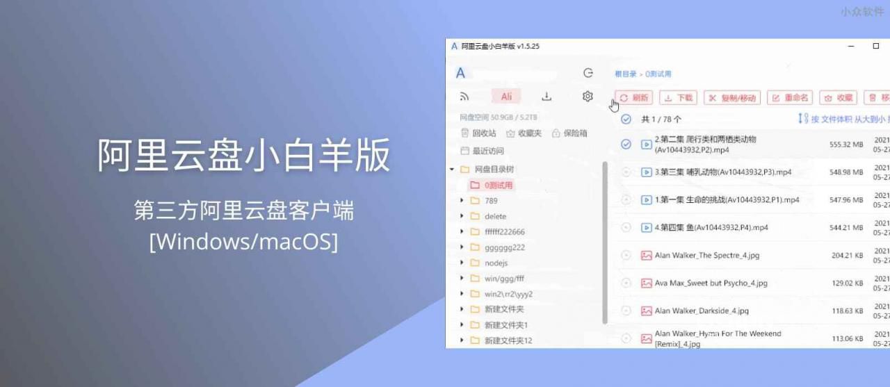 阿里云盘小白羊版下载