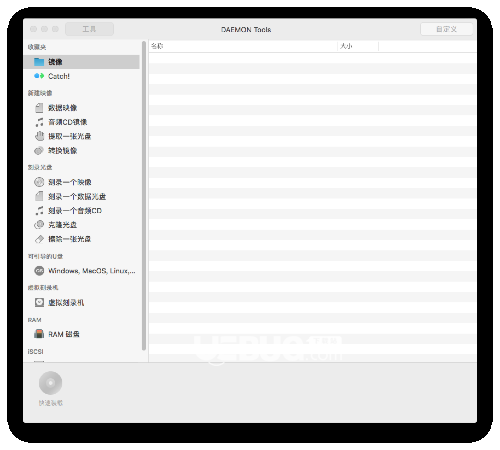 DAEMON Tools Lite(虚拟光驱软件)v8.3.723 MacOS免费版【1】