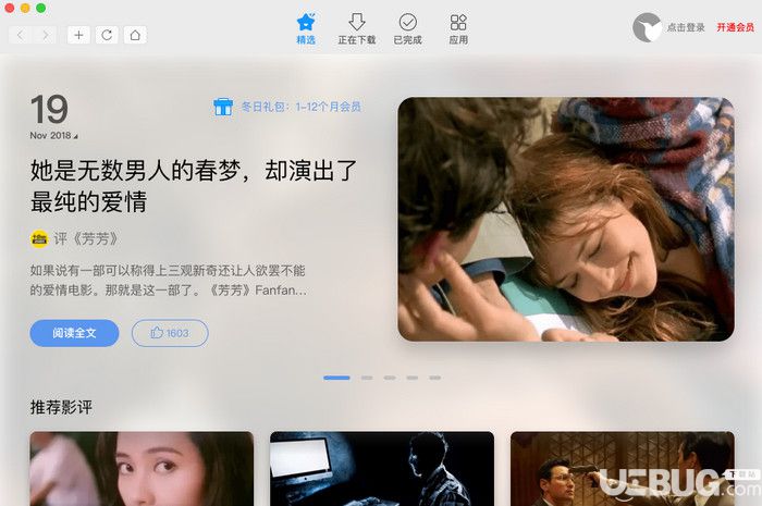 迅雷Mac版下载