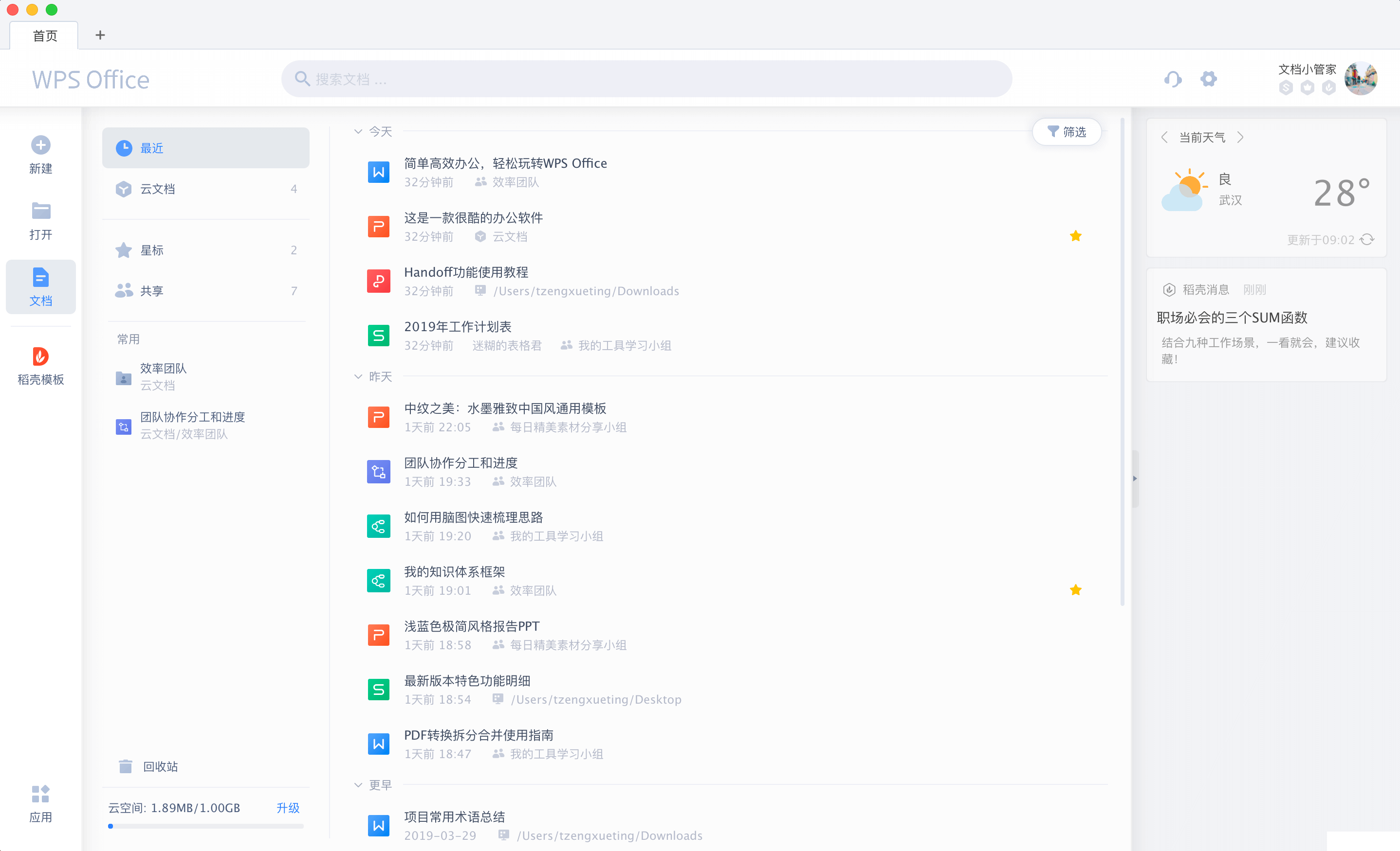 WPS Office Mac版下载