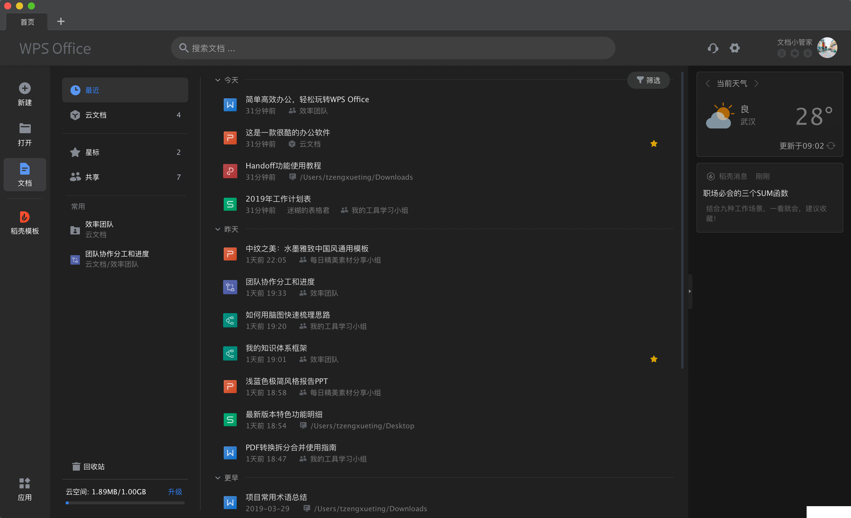 WPS Office Mac版下载