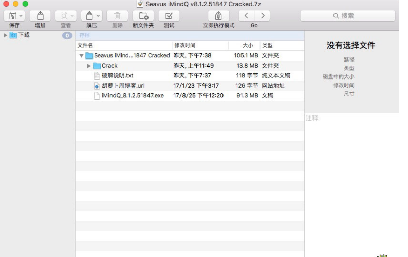 BetterZip破解版下载