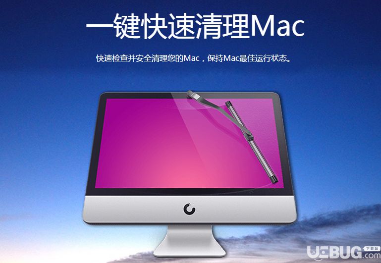 CleanMyMac破解版下载