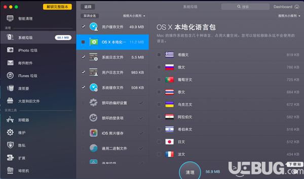 CleanMyMac破解版下载