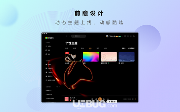 QQ音乐Mac版v7.6.0.2免费版【3】