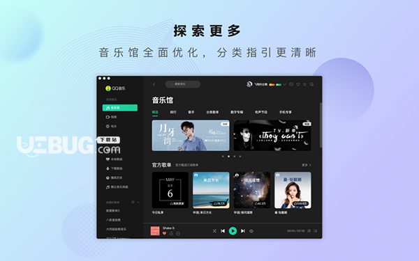 QQ音乐Mac版v7.6.0.2免费版【4】