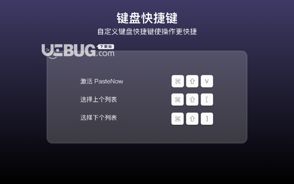 PasteNow(剪贴板工‪具)v1.0.7 Mac版【2】