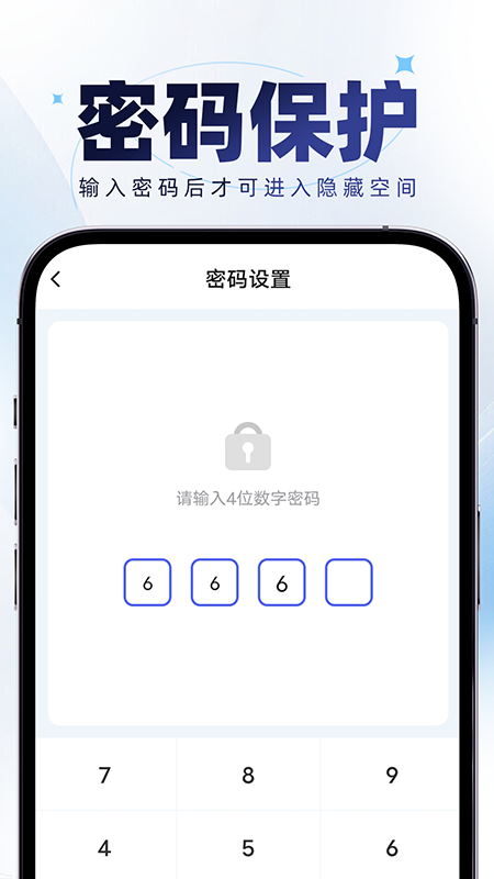应用隐藏神器