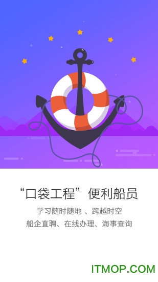 船员通