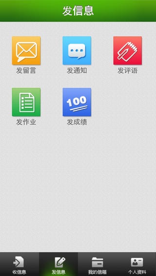 校讯通