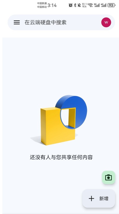 Google Drive中文版