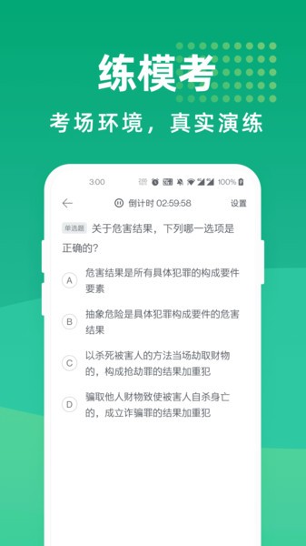  法考宝典专业版