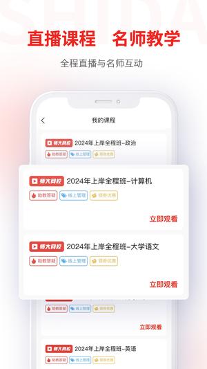 师大网校