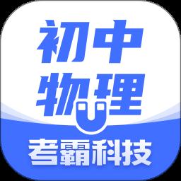 初中物理