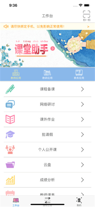 教师工作台