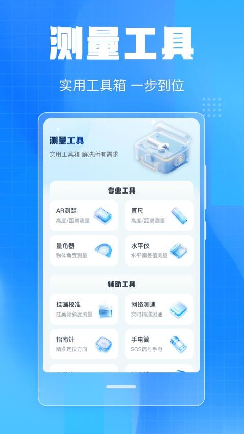 手机尺子iMetre测距
