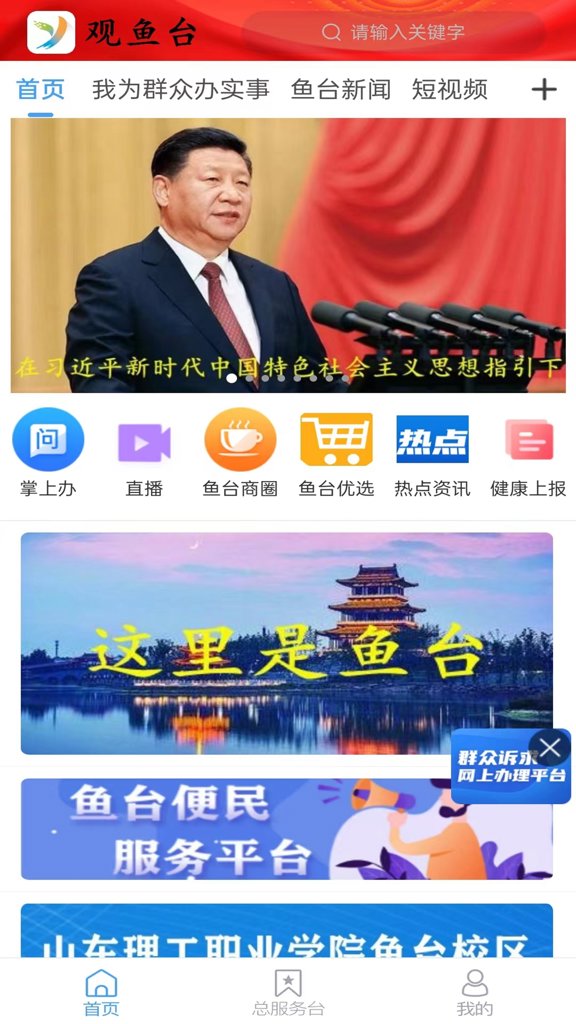 观鱼台 观鱼台