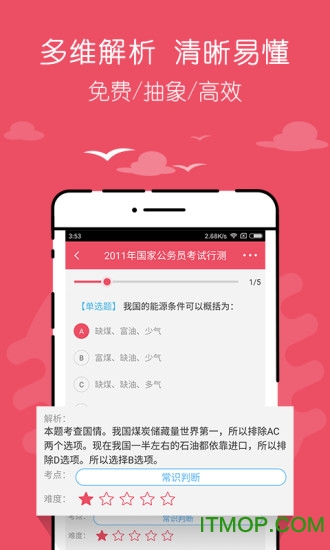 公考对题库