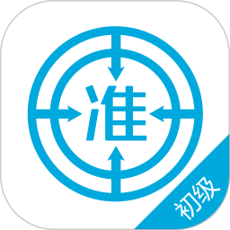 经济师准题库