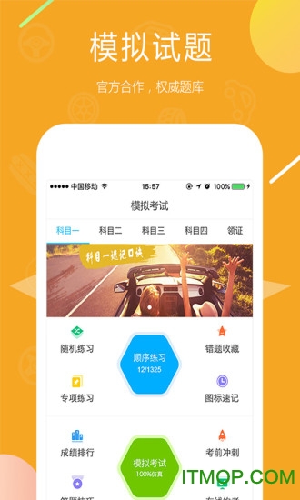 e学e驾驾校版