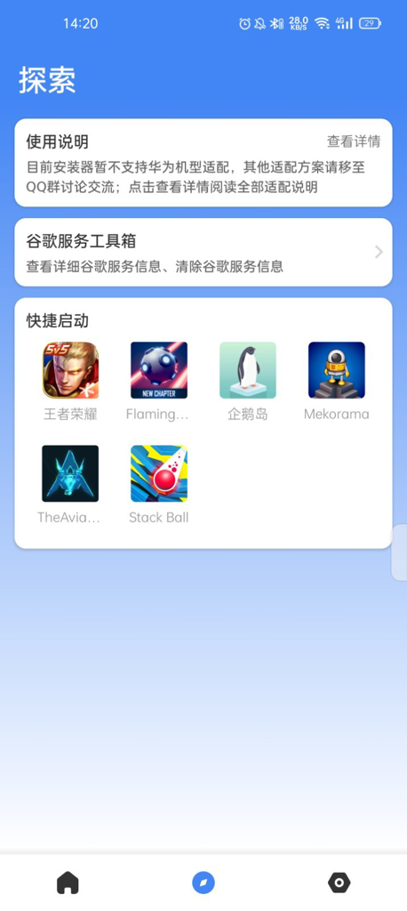 SuPlay安装器