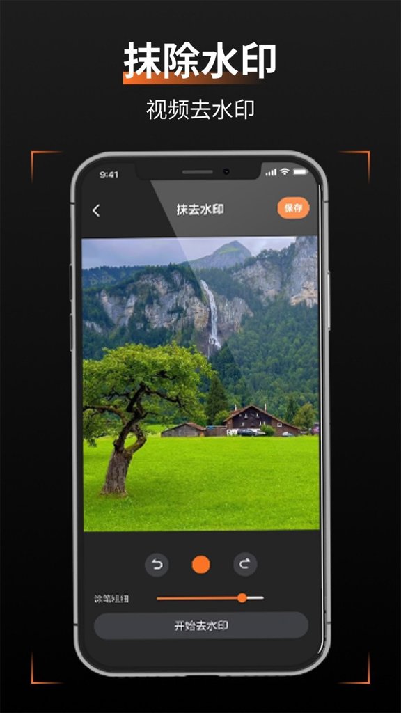 轻轻去水印