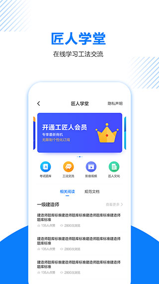 工匠人
