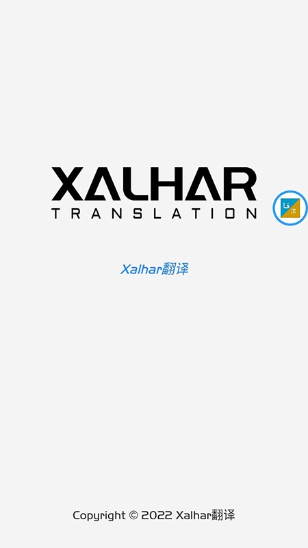 Xalhar翻译 Xalhar翻译