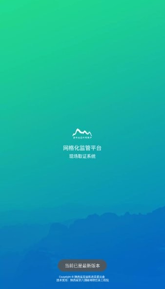 网格员取证