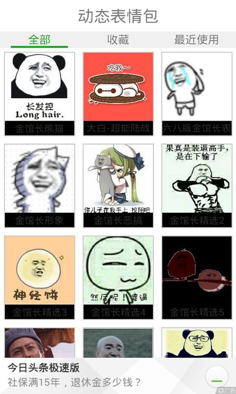 动态表情包制作 动态表情包制作