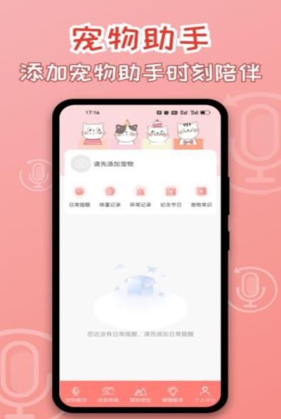 pet猫狗翻译器