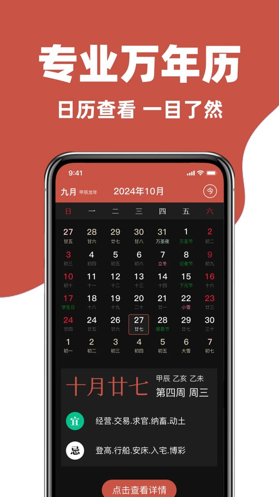 万年历通