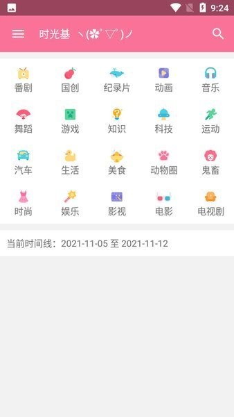 哔哩喵app官方版(bilimiao)