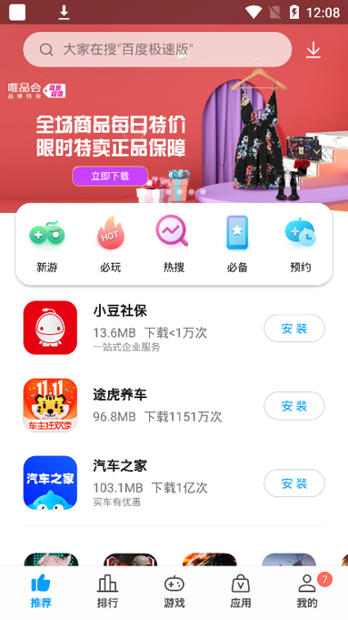 应用商店