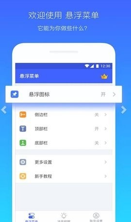 悬浮iTools菜单