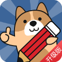 二建练题狗